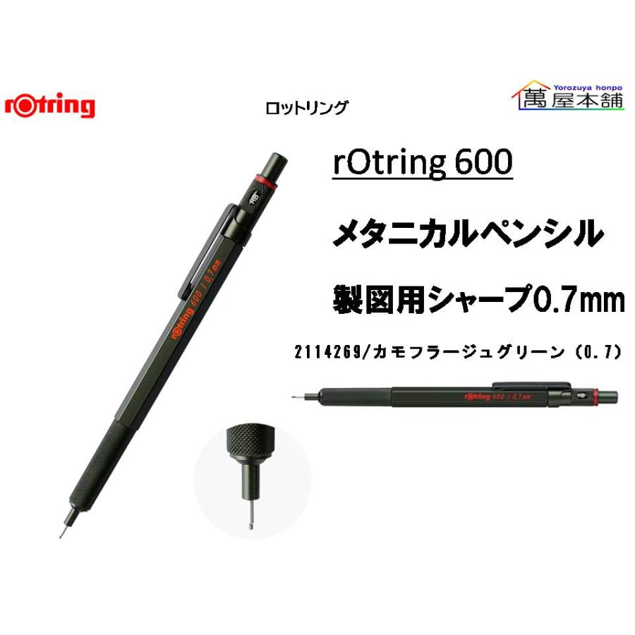 ロットリング 600 メカニカルペンシル（製図用シャープ）0.7mm
