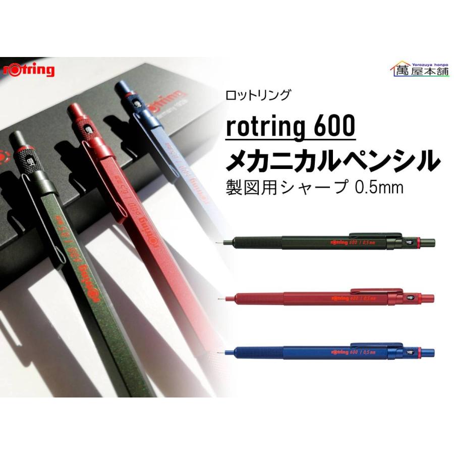 ロットリング 600 メカニカルペンシル（製図用シャープ）0.5mm 2114268