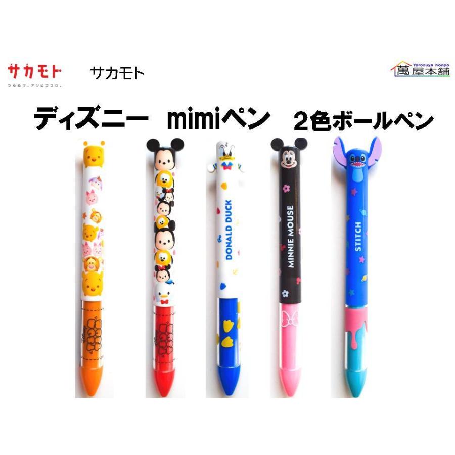 サカモト ディズニー Mimiペン 可愛い 2色ボールペン 在庫処分セール品 24 萬屋本舗 通販 Yahoo ショッピング