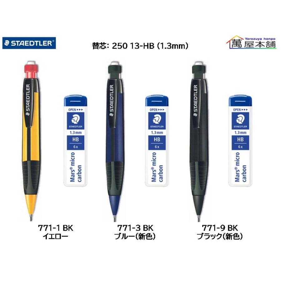 ステッドラー（STAEDTLER） 771シャープペンシル 1.3mm + マルス