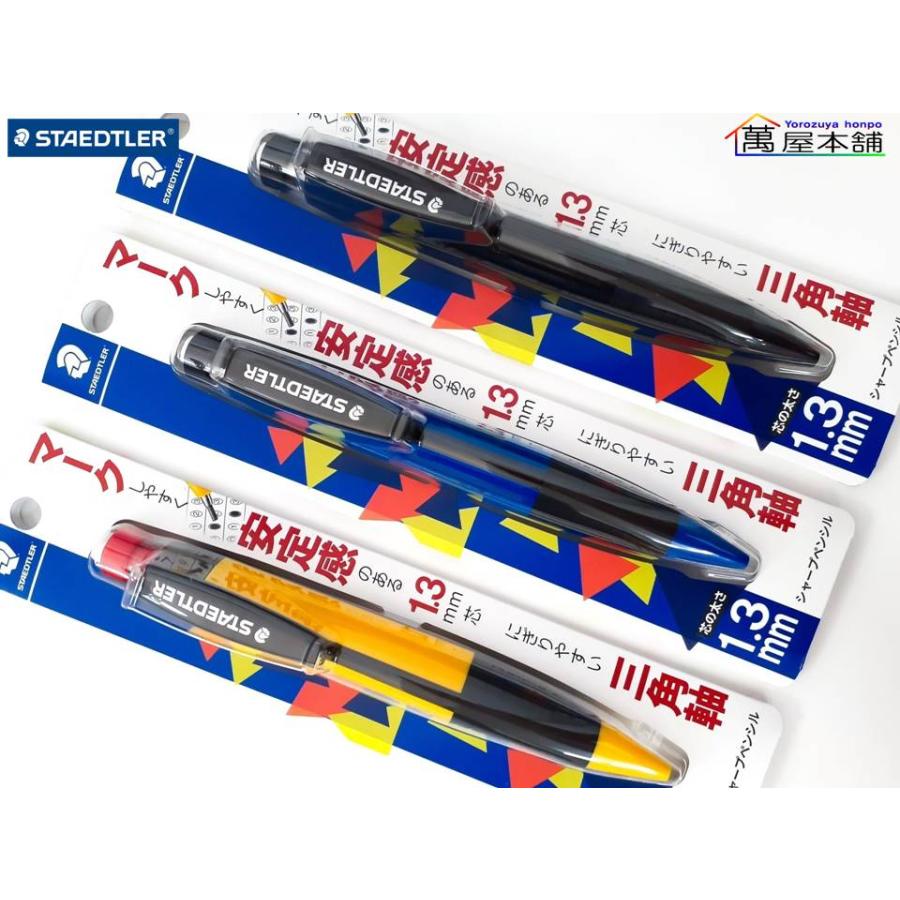 ステッドラー（STAEDTLER） 771シャープペンシル 1.3mm + マルス