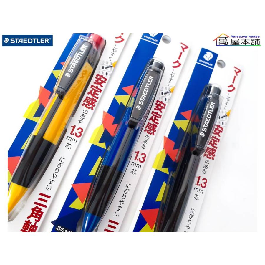 ステッドラー（STAEDTLER） 771シャープペンシル 1.3mm + マルス