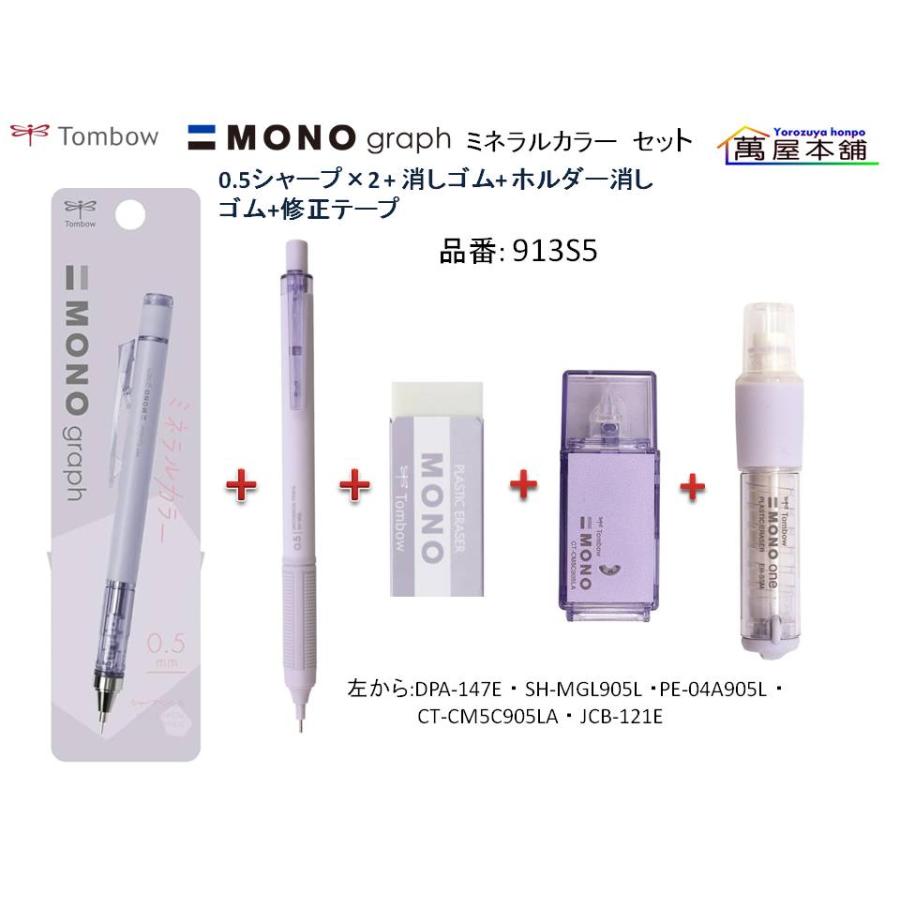 【新品】Tombow　限定ミネラルカラー　MONOシリーズ　合計30点➕おまけ 新品】Tombow限定ミネラルカラーMONOシリーズ合計30点➕おまけ