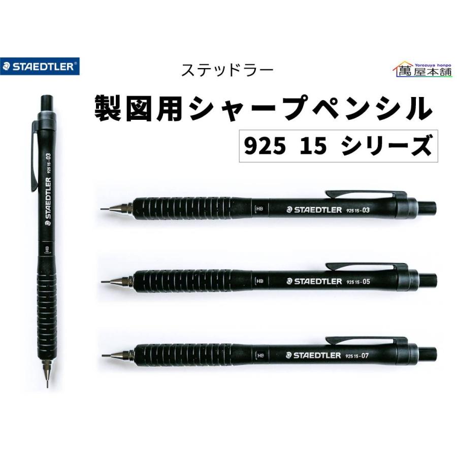 ステッドラー 製図用シャーペン 0.5mm 限定カラー (ブラック) 通販