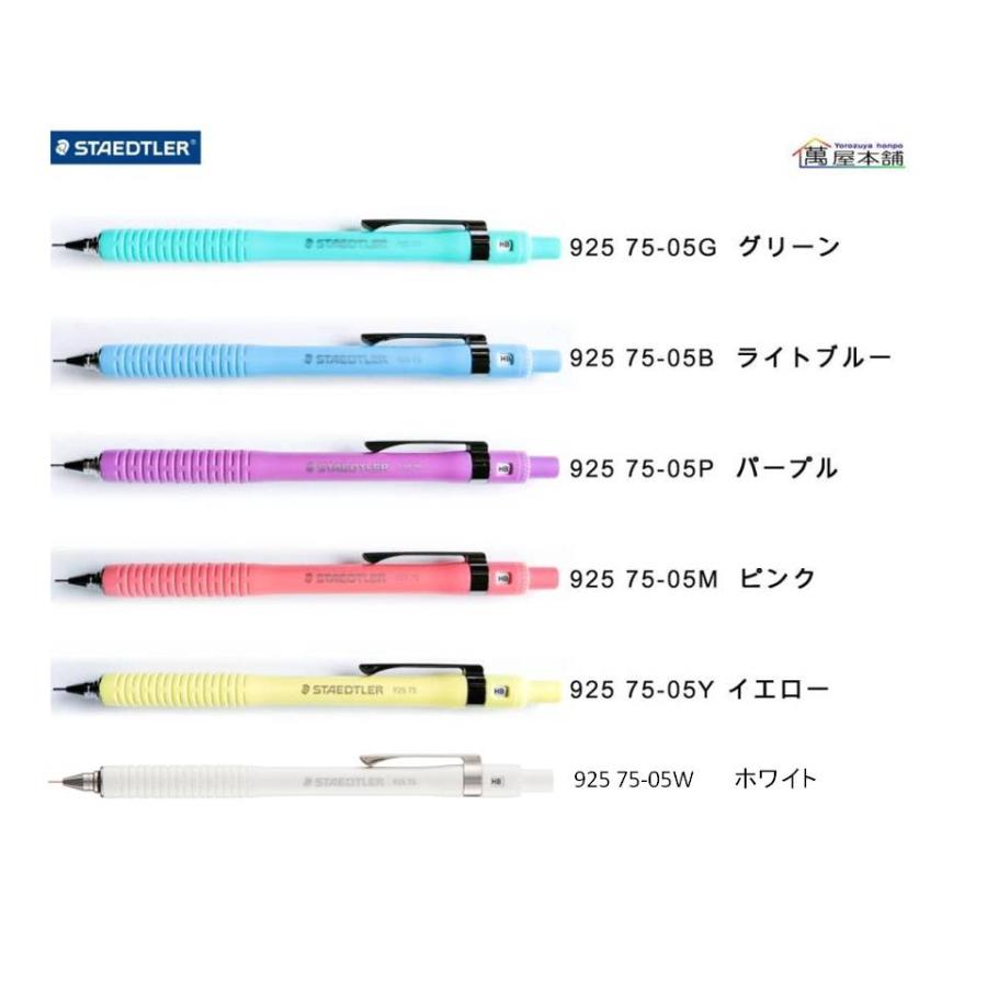 ステッドラー（STAEDTLER） シャープペンシル 0.5mm 925 75 COLORS