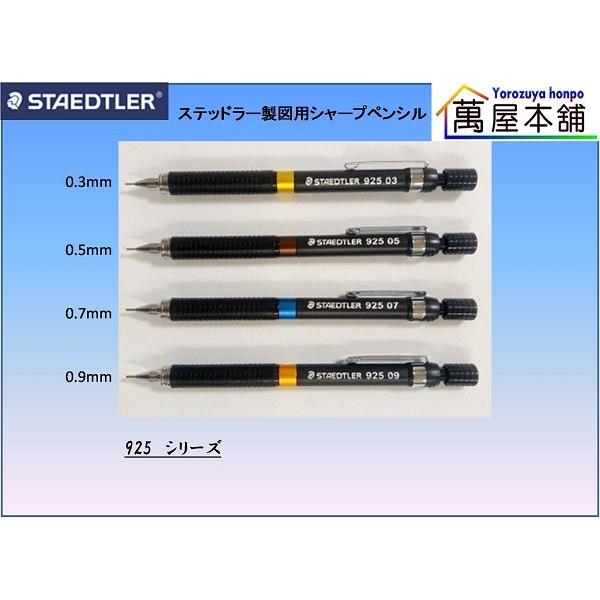 ステッドラー セット ステッドラー（STAEDTLER） 製図用シャープペンシル 925シリーズ