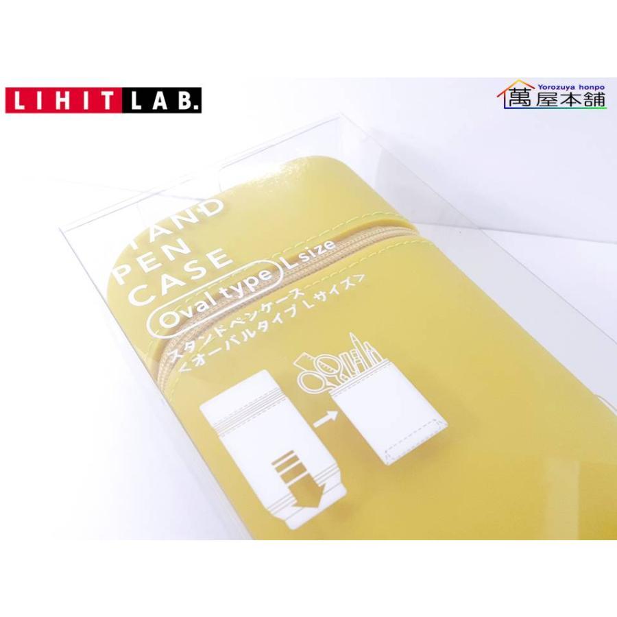 LIHIT LAB.（リヒトラブ） SMART FIT ACTACT スタンドペンケース