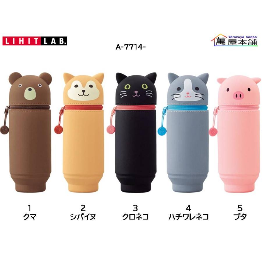 LIHIT LAB  STAND CASE  プ二ラボ　スタンドペンケース　BIGサイズ　 A-7714<希望小売価格(税込) 1760円>★在庫売り出しセール品★｜bunguhonpo｜02