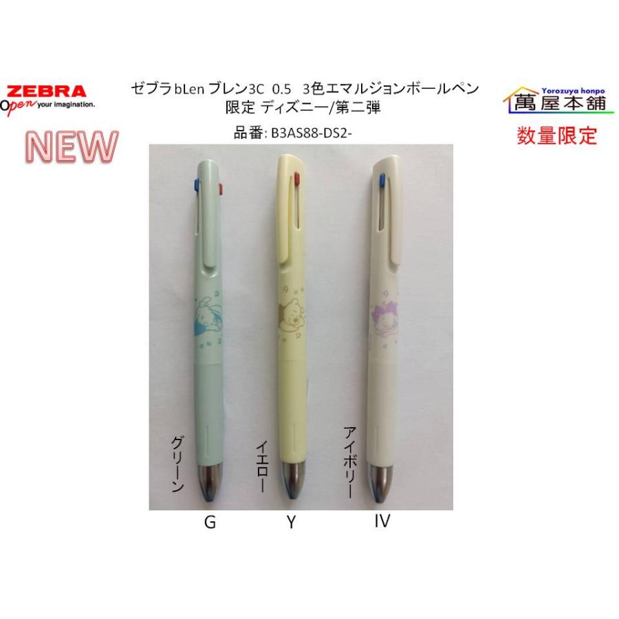 ブレン 数量限定 ゼブラ ブレン3C 0.5 3色エマルジョンボールペン 限定