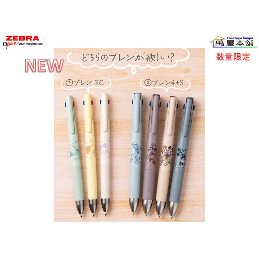 ブレン 数量限定 ゼブラ ブレン3C 0.5 3色エマルジョンボールペン 限定