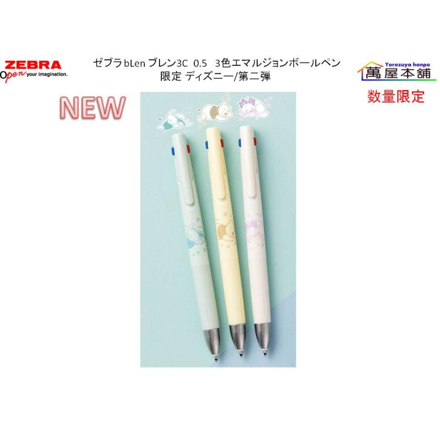 ブレン 数量限定 ゼブラ ブレン3C 0.5 3色エマルジョンボールペン 限定
