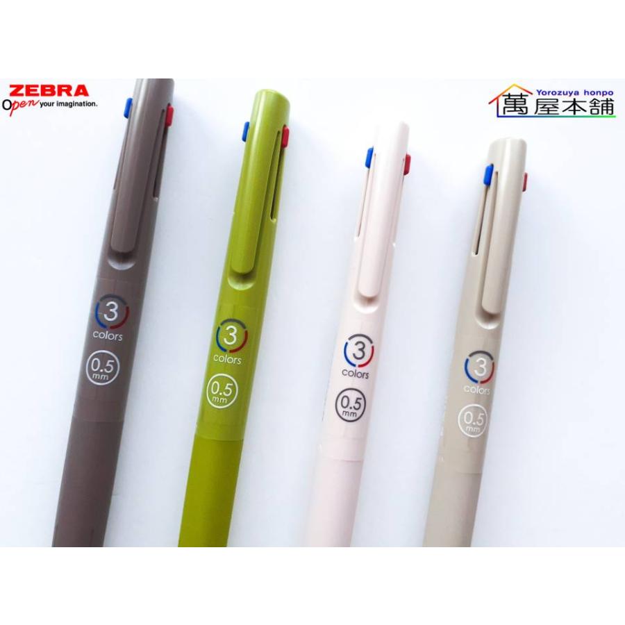 ブレン 数量限定 ゼブラ ブレン3C 0.5 限定色 ラテカラー 3色