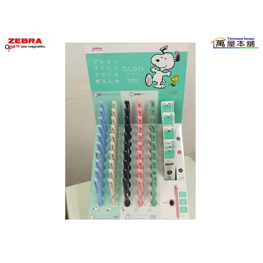 ブレン 数量限定 ゼブラ bLen(ブレン) 3C 0.5mm スヌーピー第2弾 3色