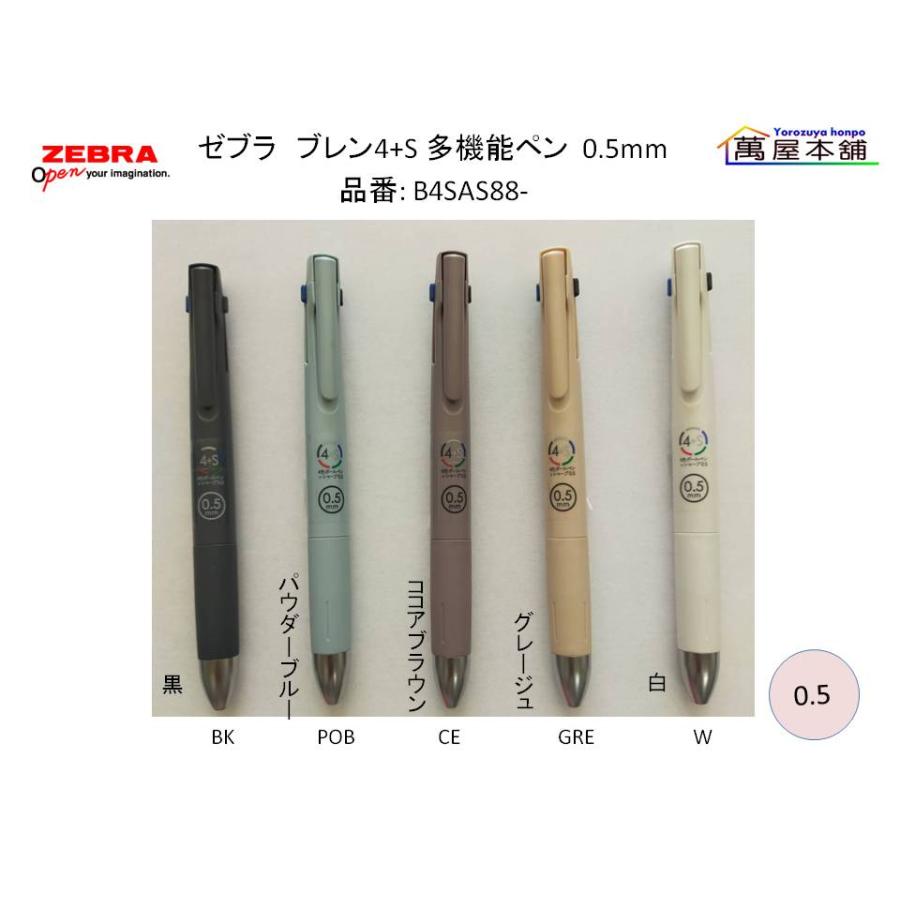 ブレン ゼブラ ブレン4+S 多機能ペン 0.5mm 4色ボールペン+ シャープ