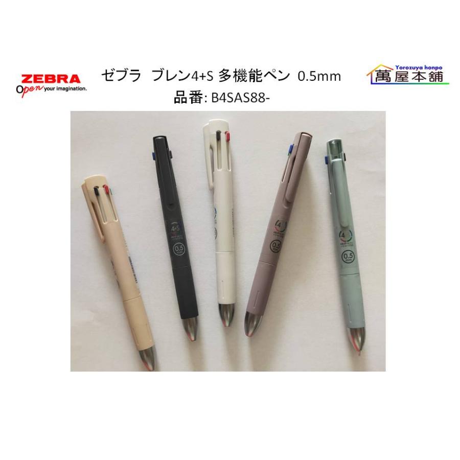 ブレン ゼブラ ブレン4+S 多機能ペン 0.5mm 4色ボールペン+ シャープ