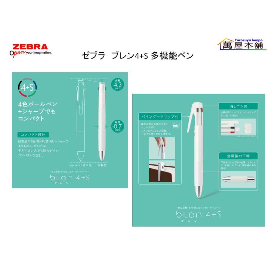 ブレン ゼブラ 多機能ペン ブレン4+S 0.5mm ムーミン 限定 グレージュ