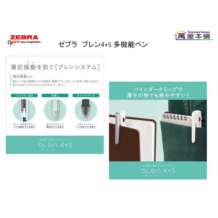 ブレン ゼブラ 多機能ペン ブレン4+S 0.5mm ムーミン 限定 グレージュ