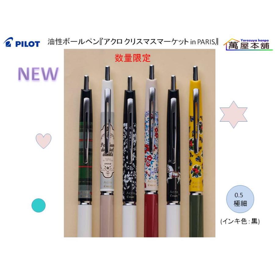 PILOT（パイロット） 油性ボールペン『アクロ クリスマスマーケット in