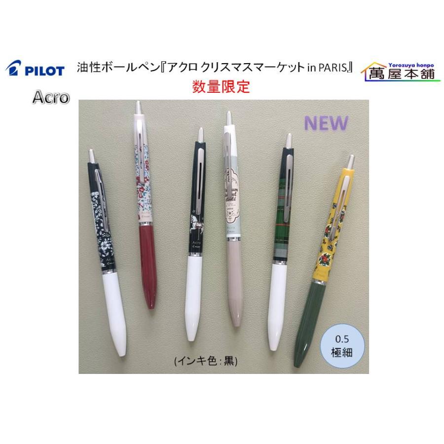 PILOT（パイロット） 油性ボールペン『アクロ クリスマスマーケット in