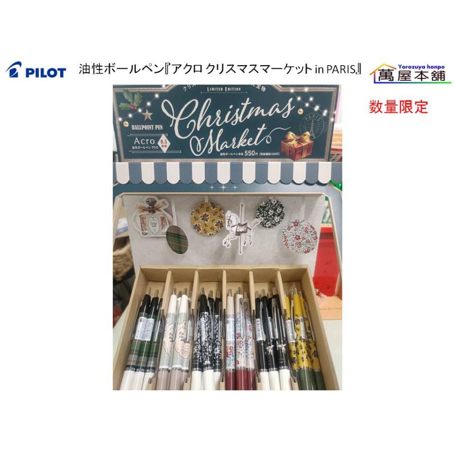 PILOT（パイロット） 油性ボールペン『アクロ クリスマスマーケット in