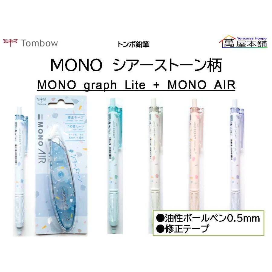 MONO トンボ鉛筆 限定シアーストーン柄 油性ボールペン モノグラ