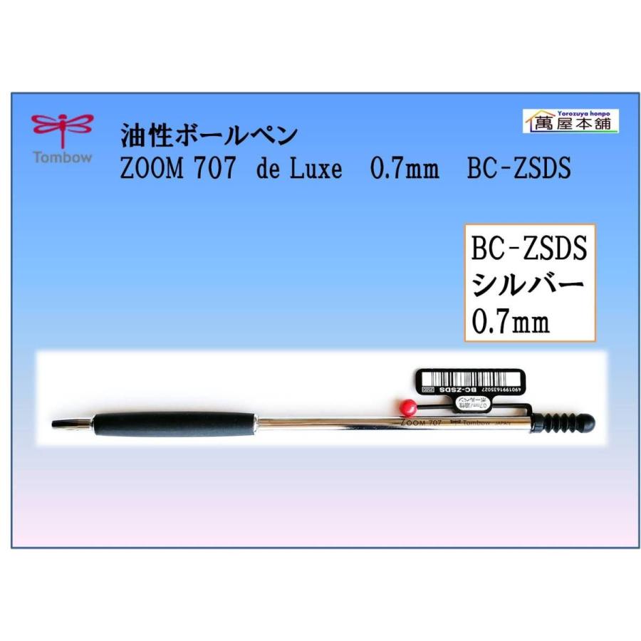 トンボ鉛筆 油性ボールペン ZOOM 707 de Luxe 0.7mm BC-ZSDS :BC-ZSDS:萬屋本舗 - 通販 -  Yahoo!ショッピング