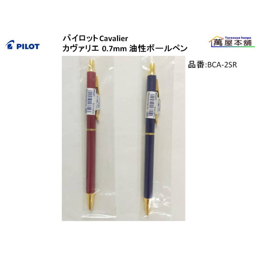 PILOT（パイロット） Cavalier カヴァリエ 0.7mm 油性ボールペン (BCA