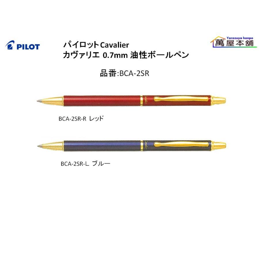 PILOT（パイロット） Cavalier カヴァリエ 0.7mm 油性ボールペン (BCA
