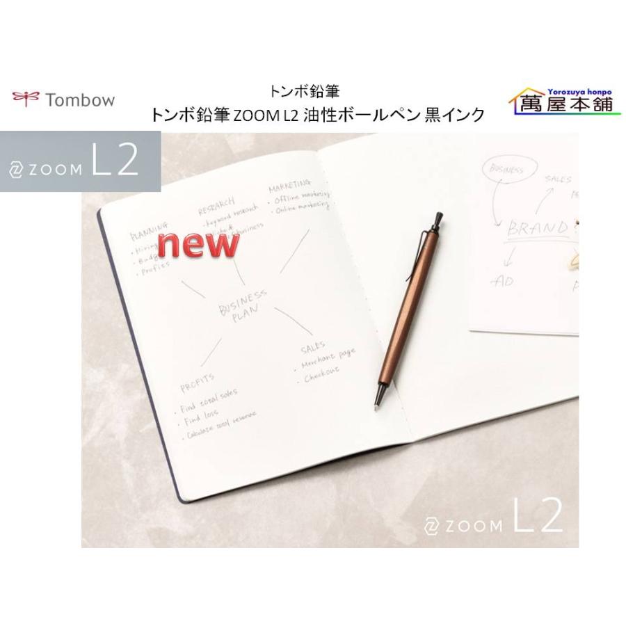 トンボ鉛筆 ZOOM L2 油性ボールペン 黒インク 0.5mm 新色 BC-ZL2EC