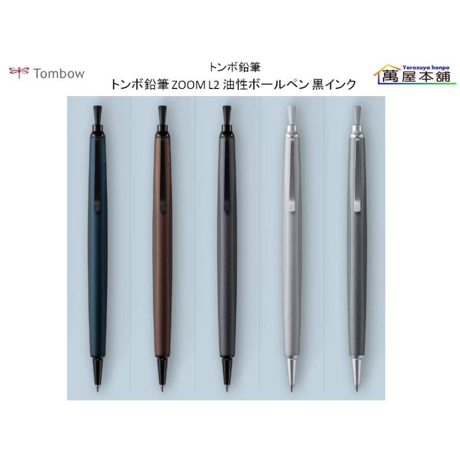 トンボ鉛筆 ZOOM L2 油性ボールペン 黒インク 0.5mm 新色 BC-ZL2EC
