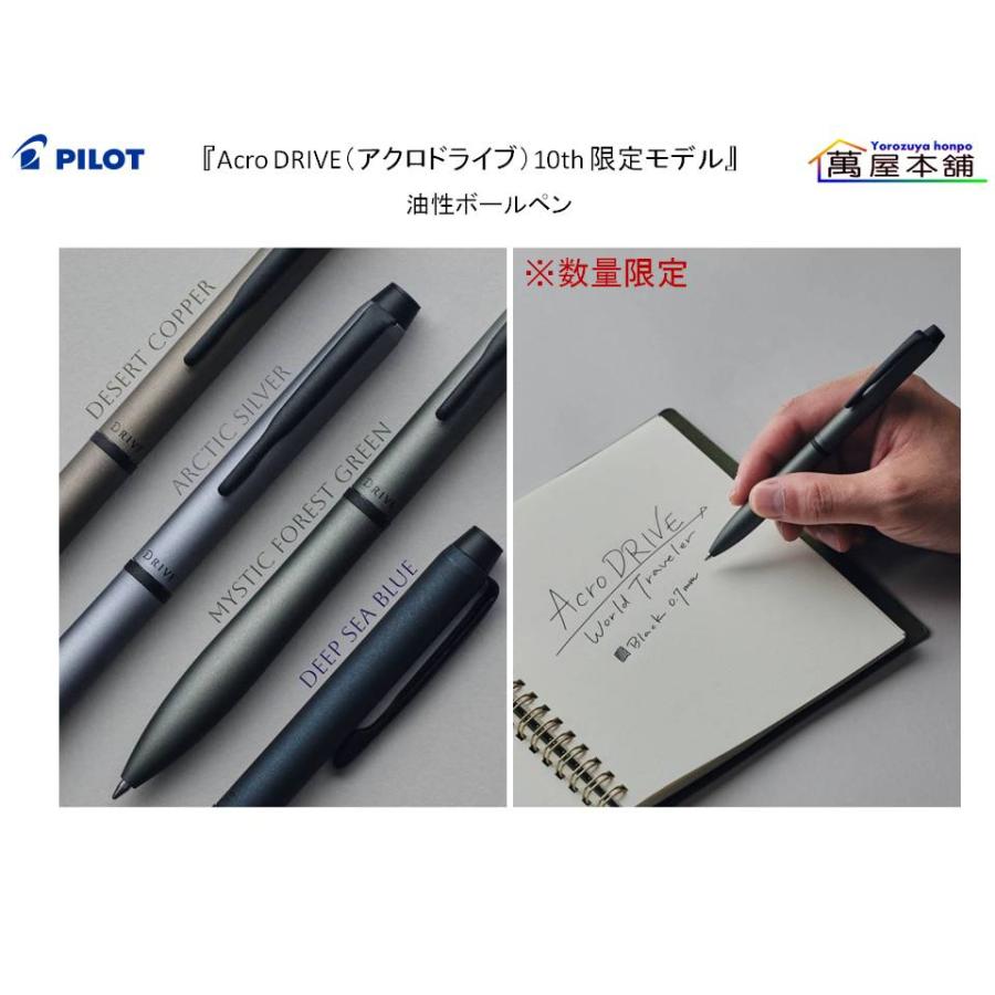 PILOT（パイロット） 油性ボールペン『アクロドライブ10th 限定モデル