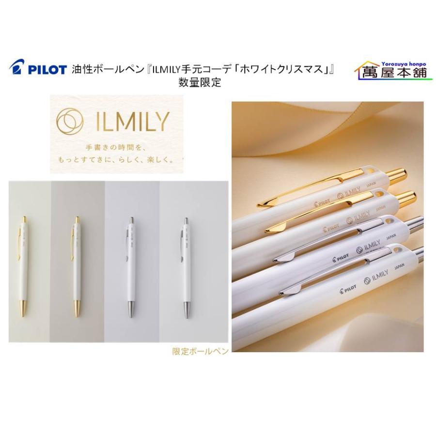 PILOT（パイロット） 油性ボールペン 『ILMILY手元コーデ 「ホワイト