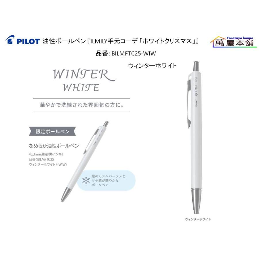 PILOT（パイロット） 油性ボールペン 『ILMILY手元コーデ 「ホワイト
