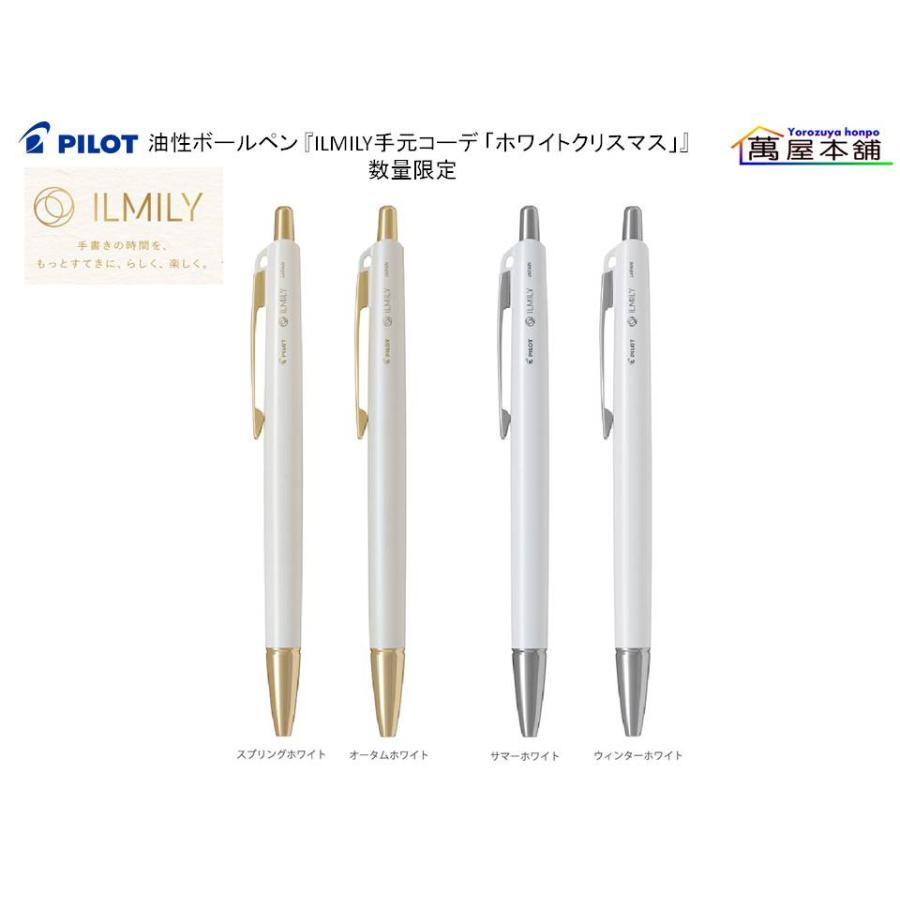 PILOT（パイロット） 油性ボールペン 『ILMILY手元コーデ 「ホワイト