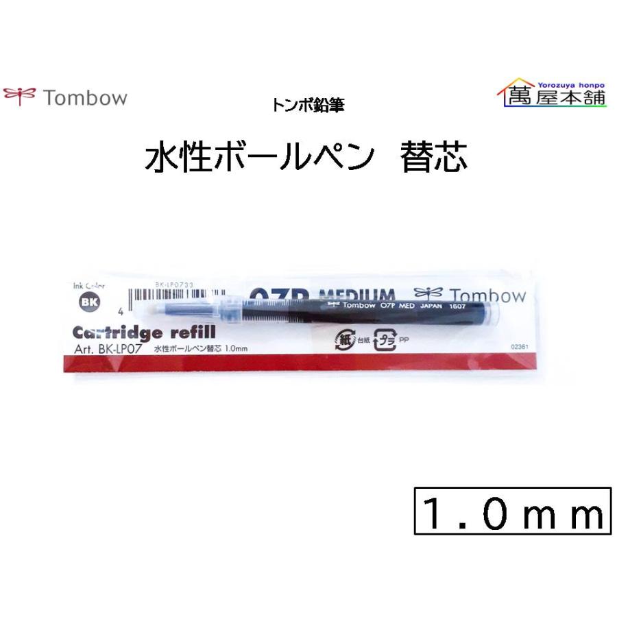 トンボ 水性ボールペン替芯 黒 Bk Lp Bk Lp 萬屋本舗 通販 Yahoo ショッピング