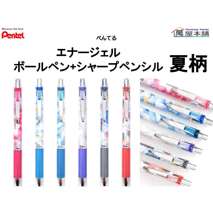 ぺんてる 限定柄 ぺんてる エナージェル ボールペン+シャープ ぺんてる 限定柄 ぺんてる エナージェル ボールペン+シャープ