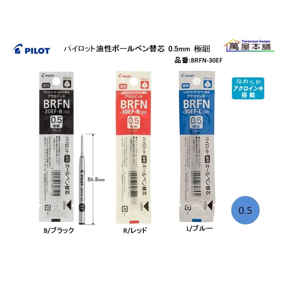 PILOT（パイロット） 油性ボールペン替芯 アクロインキ 0.5mm 極細