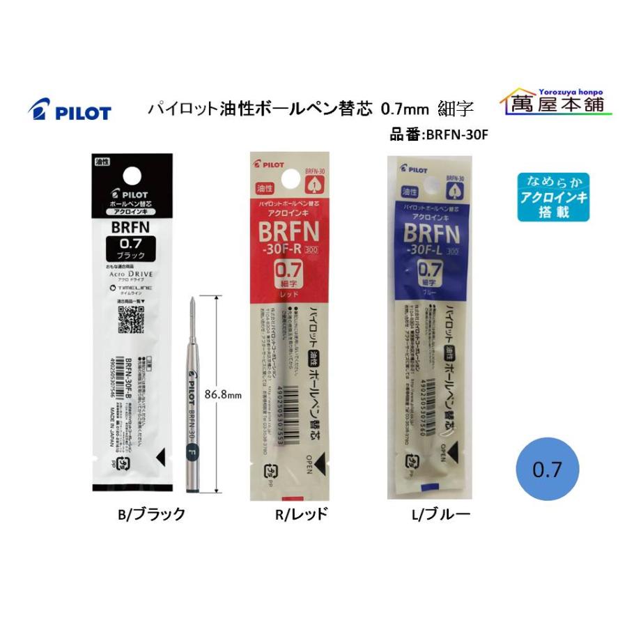 PILOT（パイロット） 油性ボールペン替芯 アクロインキ 0.5mm 極細