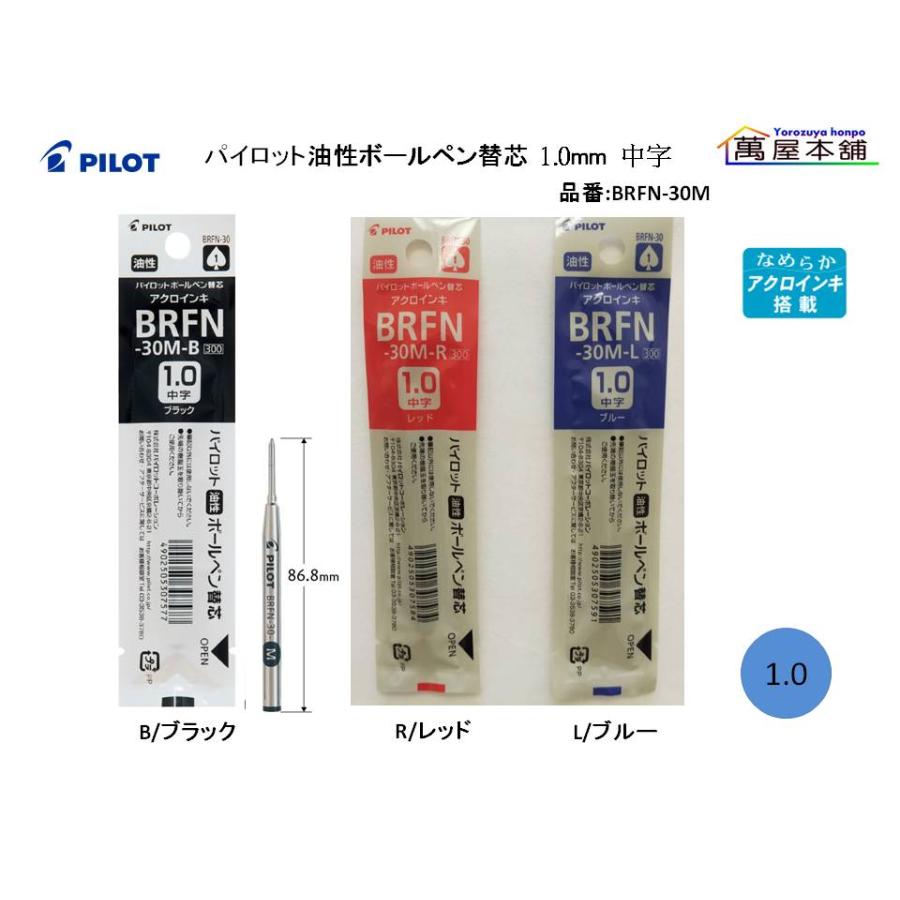 PILOT（パイロット） 油性ボールペン替芯 アクロインキ 0.5mm 極細