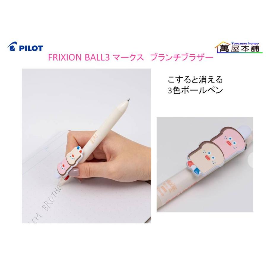 フリクション パイロット フリクションボール3 マークス ブランチ