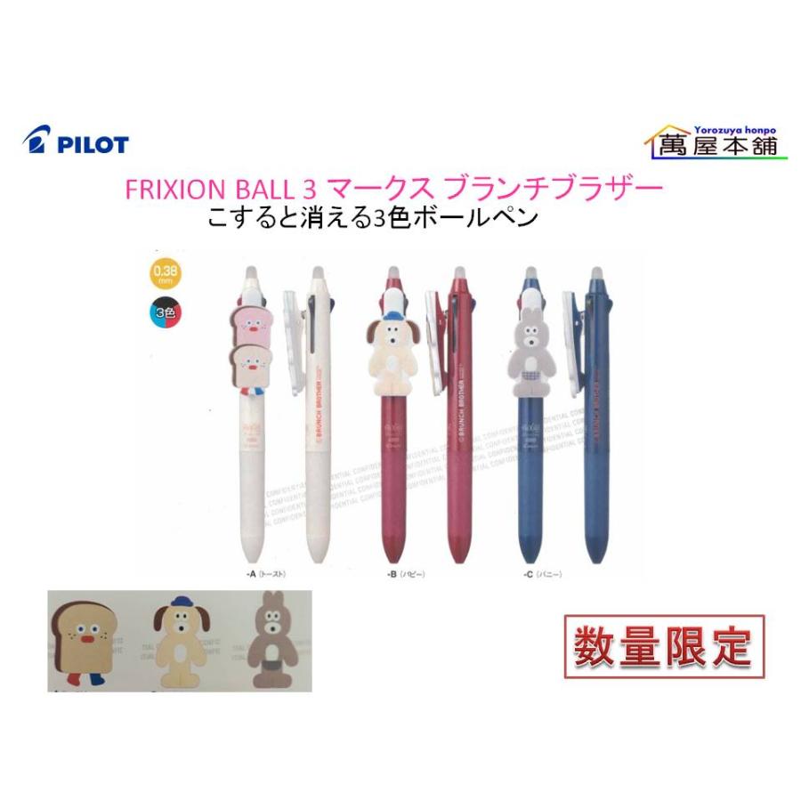 フリクション パイロット フリクションボール3 マークス ブランチ