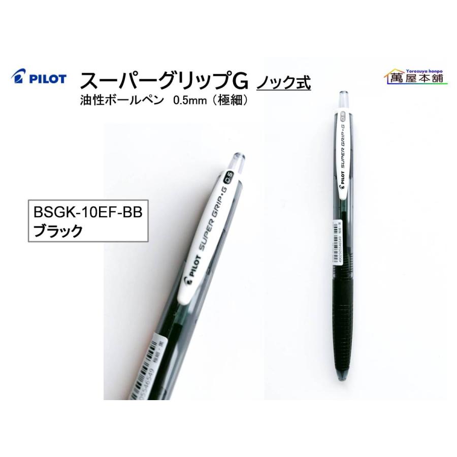 PILOT（パイロット） スーパーグリップG ノック式 油性ボールペン 0.5