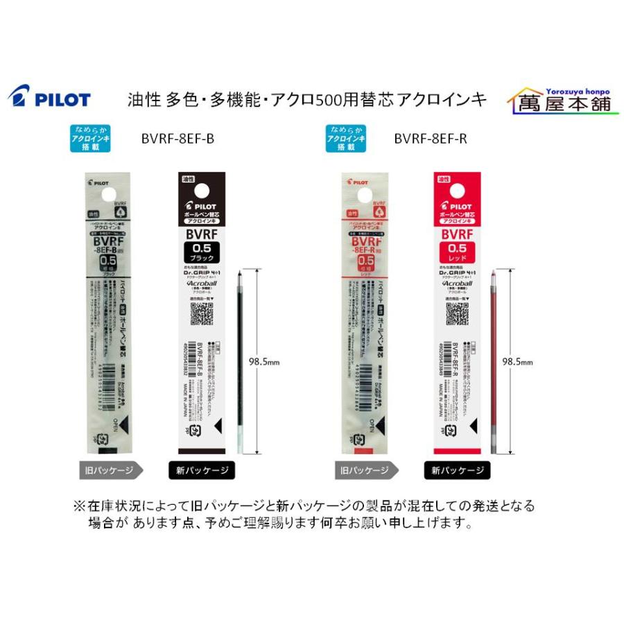 PILOT（パイロット） 油性ボールペン替芯 アクロインキ 多色・多機能