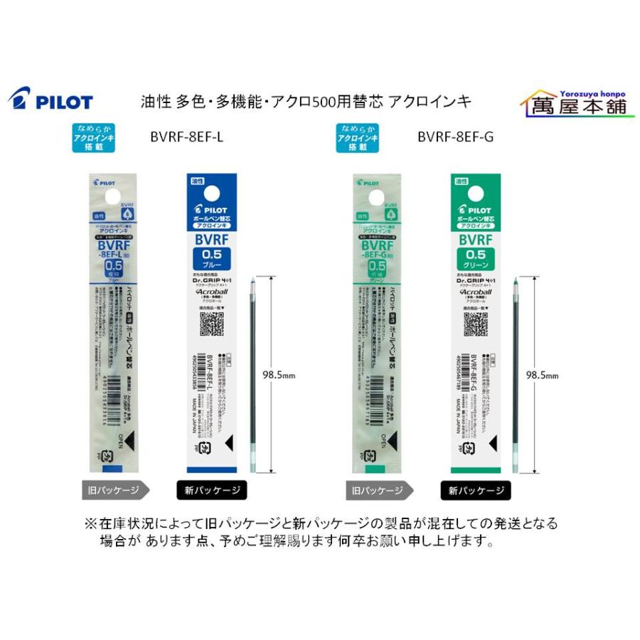 PILOT（パイロット） 油性ボールペン替芯 アクロインキ 多色・多機能