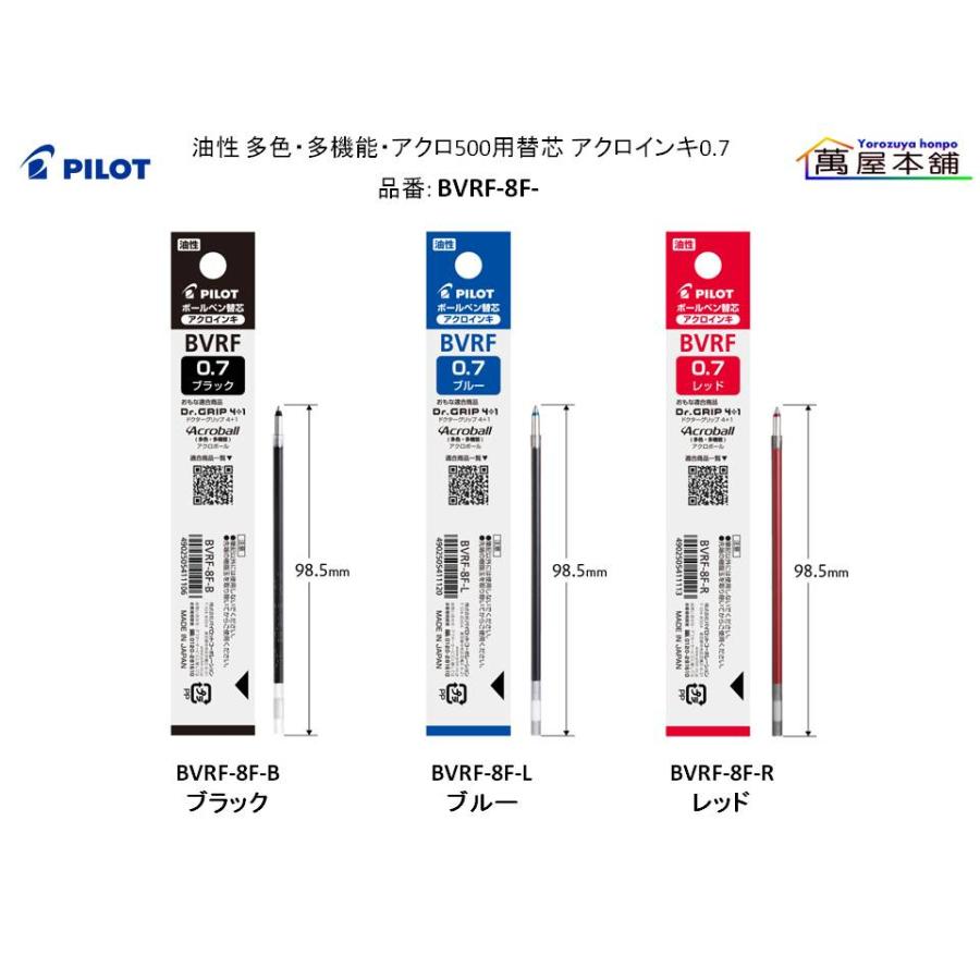 PILOT（パイロット） 油性ボールペン替芯 アクロインキ 多色・多機能