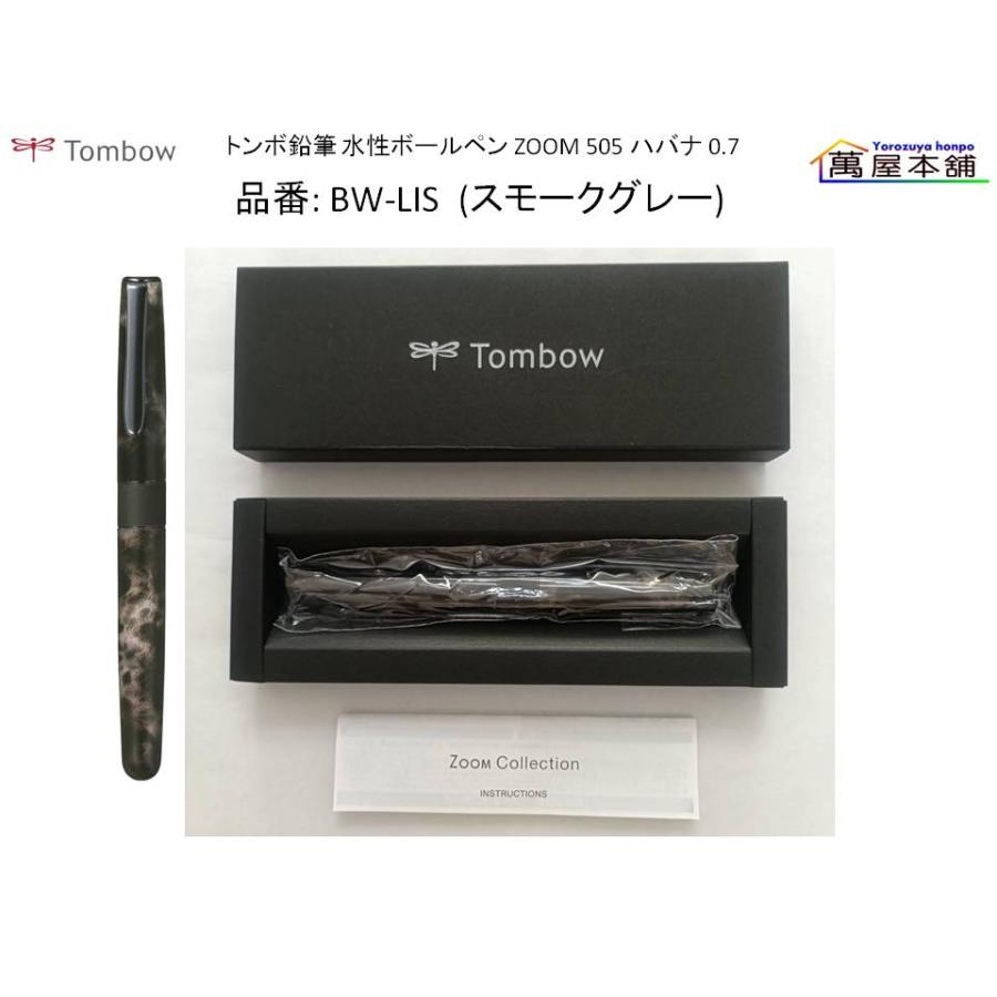 トンボ鉛筆 ZOOM 505 HAVANNA 水性ボールペン 0.7mm BW-LI<希望小売