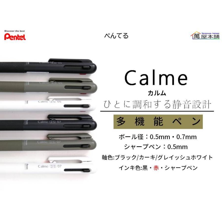 ぺんてる 新発売 ぺんてる Calmeカルム 多機能ペン 0.5mm/0.7mm BXAW3