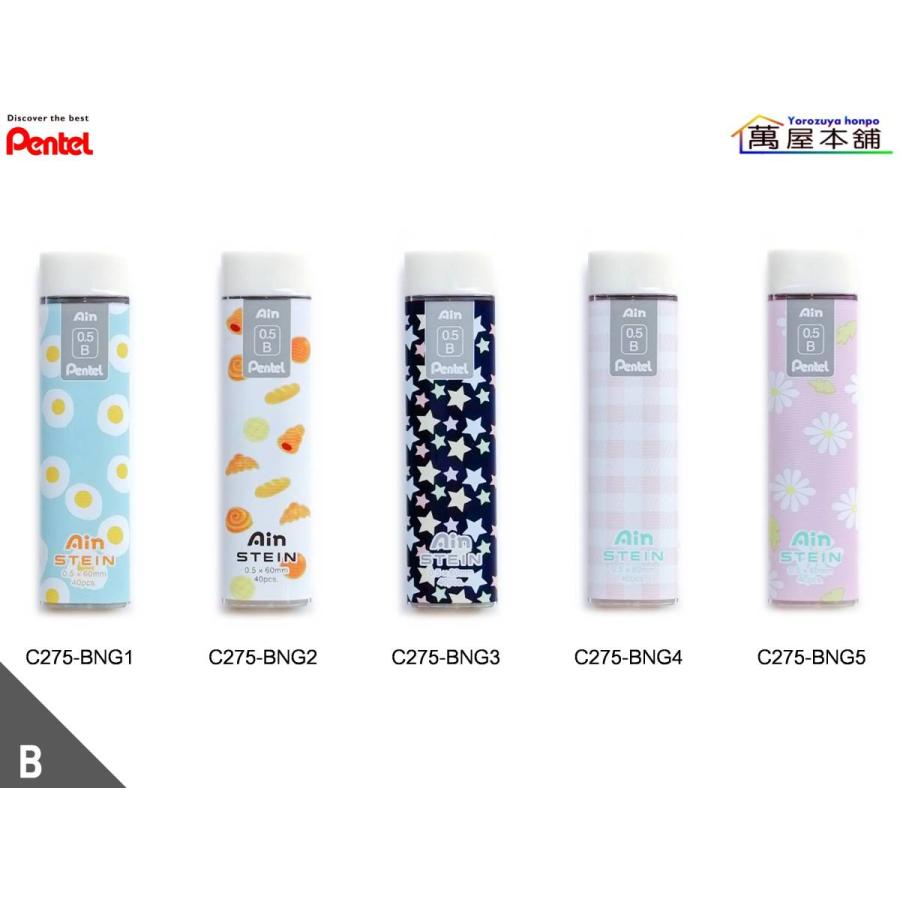 シュタイン 限定 ぺんてる アインシュタイン シャープペン替芯 HB/B