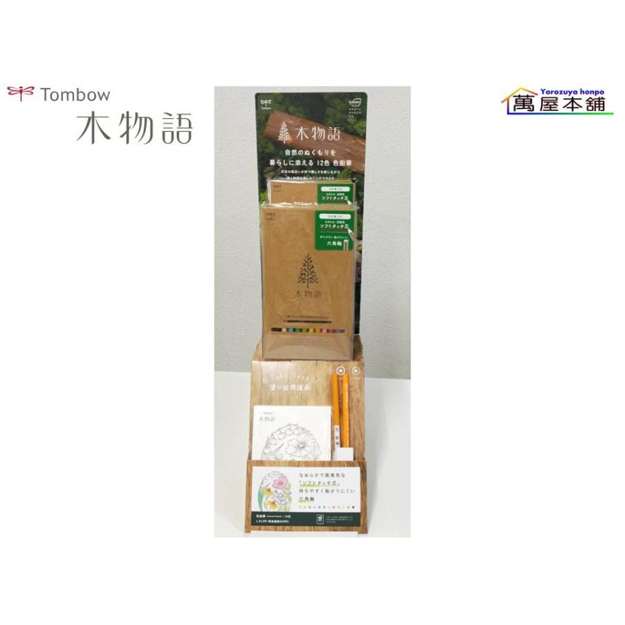 トンボ鉛筆 紙箱入色鉛筆S 木物語六角軸 12色セット (CQ-KS12C) : 萬屋