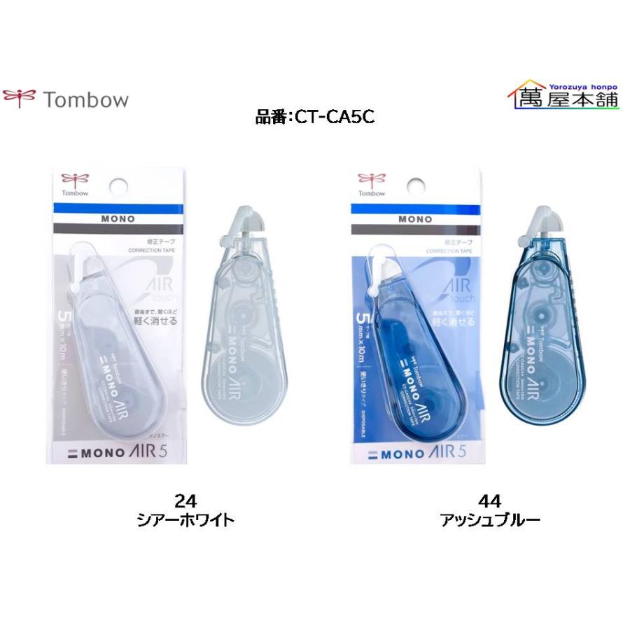MONO 新発売 トンボ鉛筆 修正テープ モノエアー CA くすみカラー